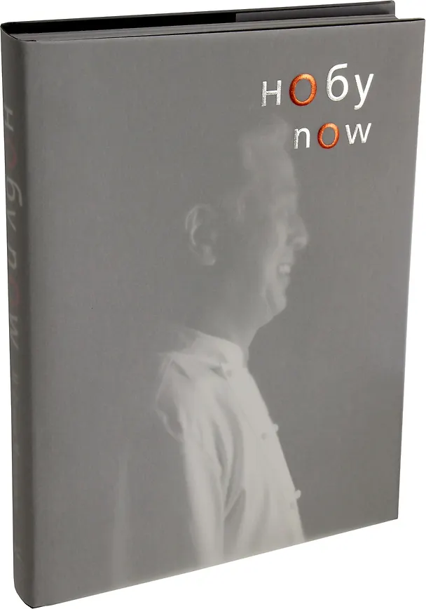 Книга Нобу Now (Нобуюки Мацухиса) — 1