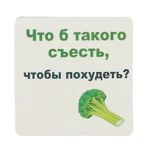 Сувенир МАГНИТИК Магнит 6,5*6,5см "Приколы": "Что б такого съесть..."