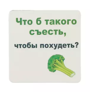 Сувенир МАГНИТИК Магнит 6,5*6,5см "Приколы": "Что б такого съесть..." — 2361631 — 1