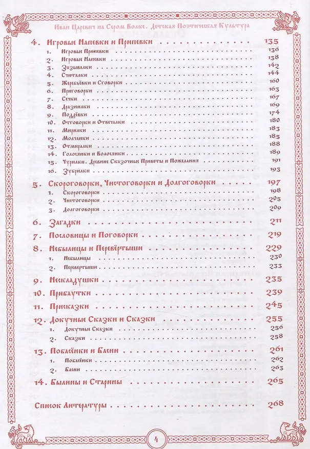 Книга Детская поэтическая культура. Иван Царевич на сером волке (Иван Царевич на Сером Волке) — 4