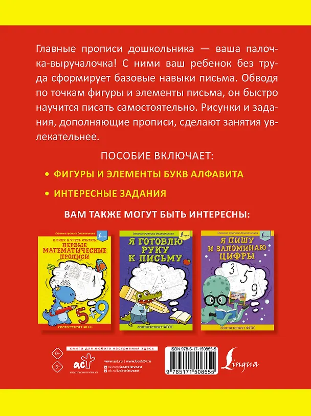 Книга Я рисую и учусь писать: первые прописи (соответствует ФГОС) () — 2