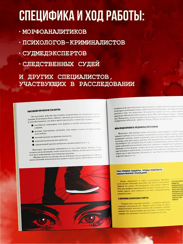 Книга Криминальная психология. Как эксперты составляют психологический портрет убийцы и находят неочевидные связи между уликами (Пегги Аллиманн, Селин Никлю) — 7