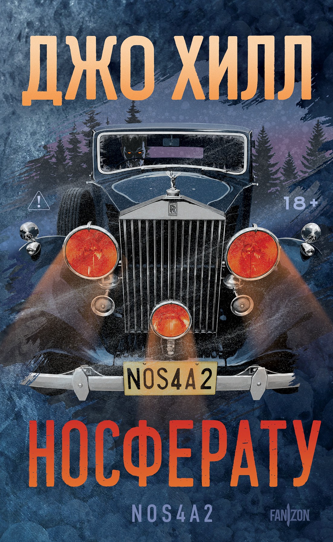 Носферату