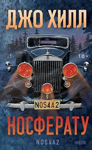 Носферату