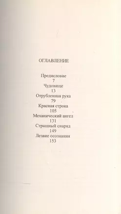 Лезвие Осознания — 2041633 — 1