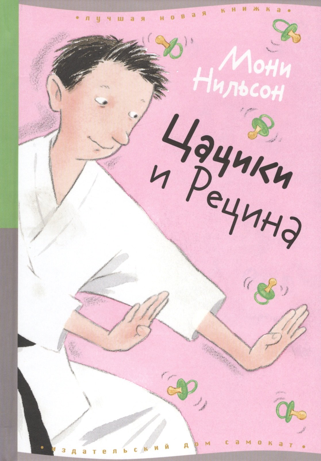 

Цацики и Рецина : для сред. шк. возраста