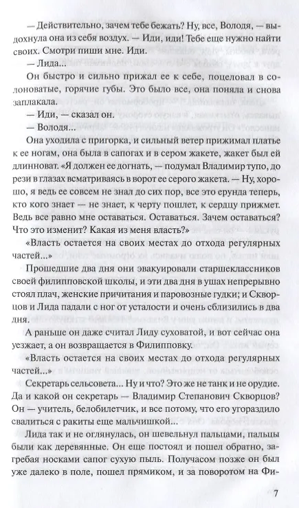 Книга Исход (Пётр Проскурин) — 4