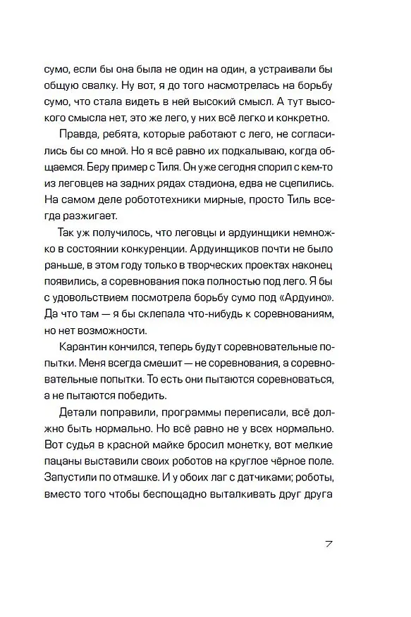 Книга Голова-жестянка (Серафима Орлова) — 4