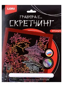 Набор для творчества LORI. Гравюра Скретчинг Япония "Клен у храма"