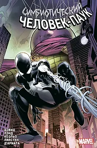 Симбиотический Человек-паук