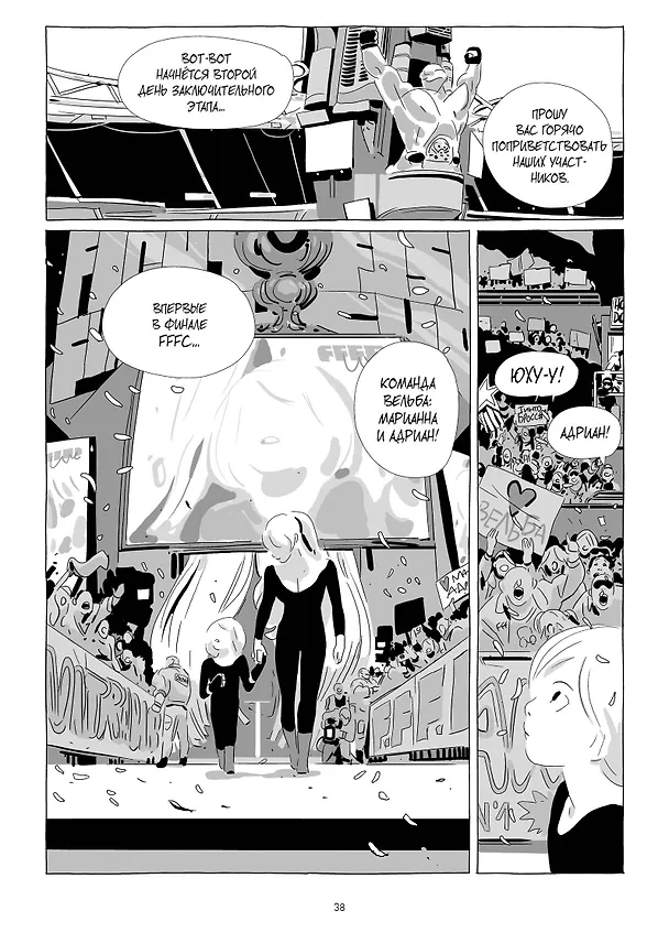 LastMan. Последний мужик. Том 3 3077428 — 9
