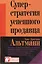 Суперстратегия успешного продавца — 2418347 — 1