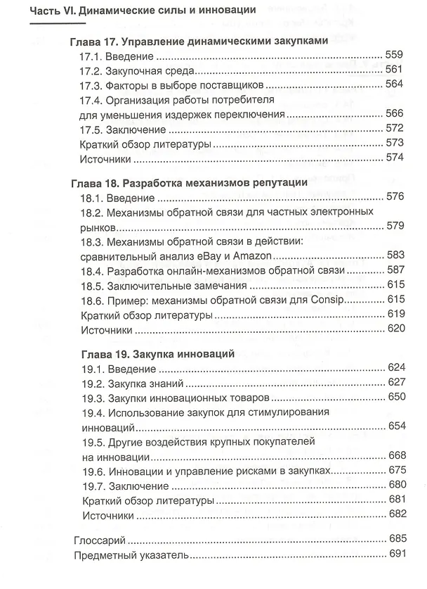 Книга Руководство по закупкам (Димитри) () — 7