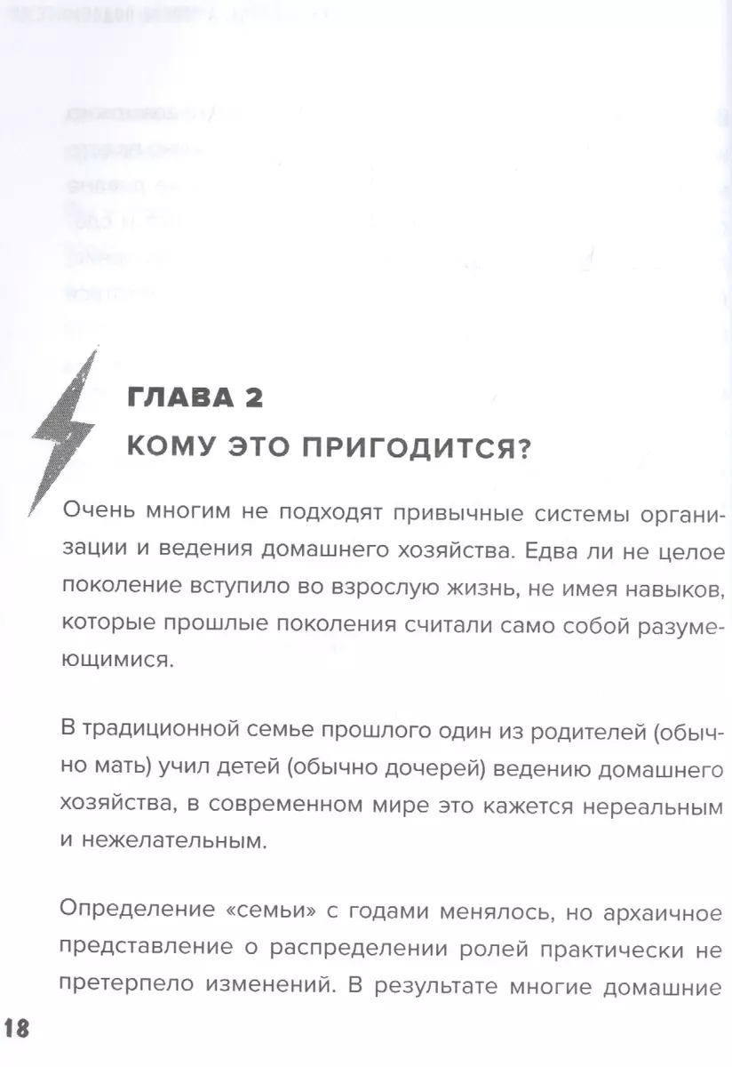 Разгреби свой срач. Как перестать ненавидеть уборку и полюбить свой дом  (Рэйчел Хоффман) - купить книгу с доставкой в интернет-магазине  «Читай-город». ISBN: 978-5-04-090875-2