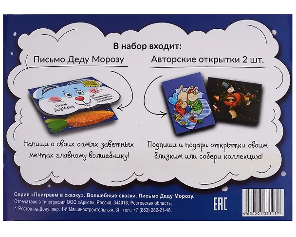 Книга Волшебные сказки. Письмо Деду Морозу () — 8