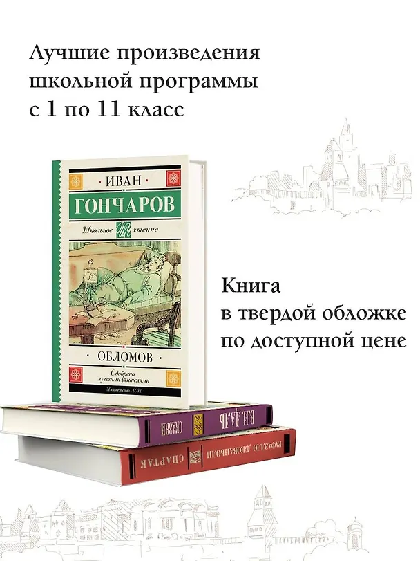 Книга Обломов (Иван Гончаров) — 5