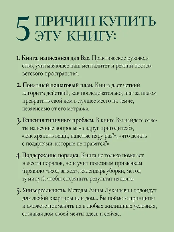 Книга Порядок в доме. Простые инструкции для комфортной жизни (Анна Лукашевич) — 6