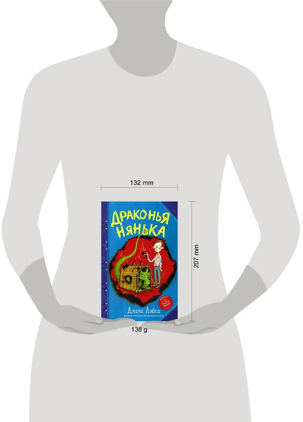 Книга Драконья нянька (Джош Лэйси) — 4