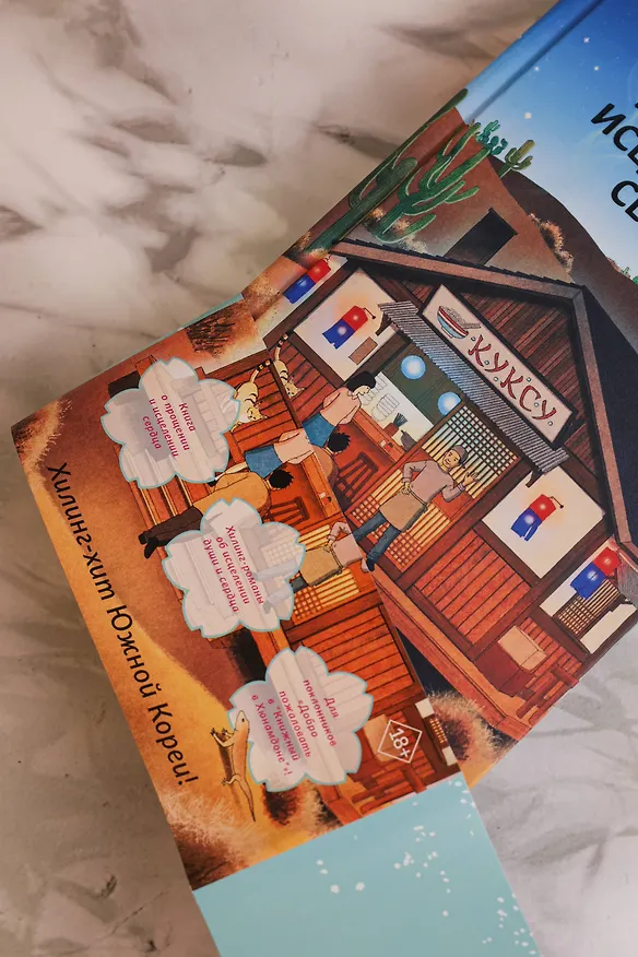 Книга Лапшичная, исцеляющая сердца (Чаён Там) — 10