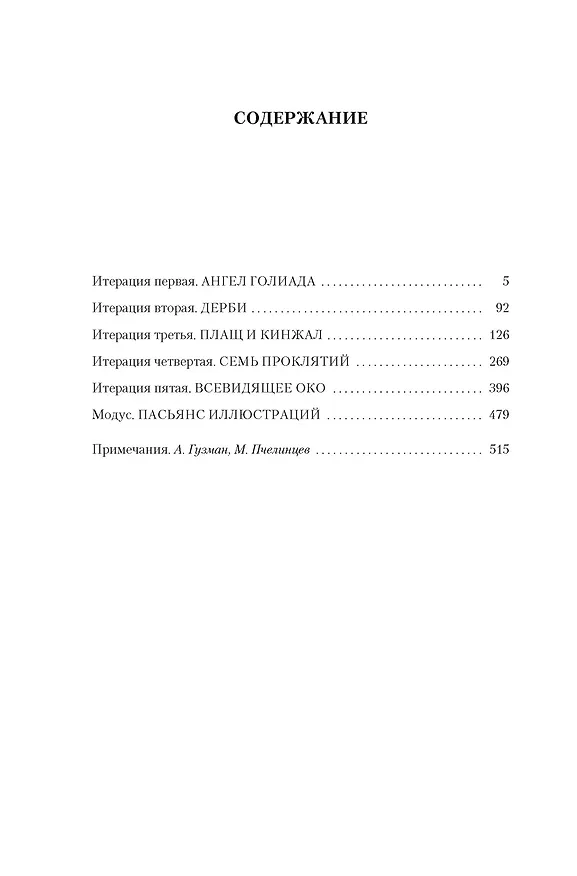 Книга Машина различий (Брюс Стерлинг, Уильям Гибсон) — 4