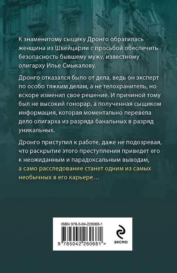 Книга Пьедестал для аутсайдера (Чингиз Абдуллаев) — 2