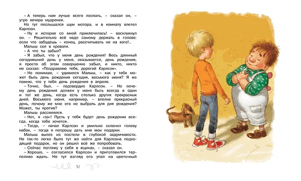 Книга Карлсон, который живёт на крыше, проказничает опять (Астрид Линдгрен) — 8