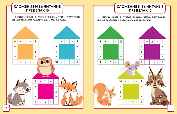 Книга Математика. 1 класс. Кроссворды (Дарья Позднякова) — 7