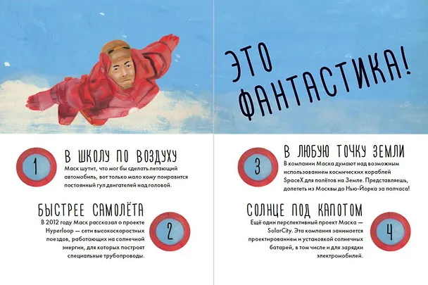 Книга Чему я могу научиться у Илона Маска (Ольга Соломатина) — 6