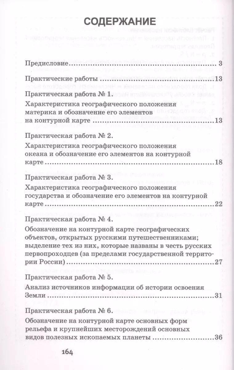 Практические работы на уроках географии: полевые и камеральные  исследования. Материки и океаны. 7 класс - купить книгу с доставкой в  интернет-магазине «Читай-город». ISBN: 978-5-533-01569-1