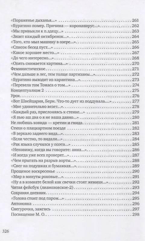 Книга Почти все (Анна Герасимова) — 8