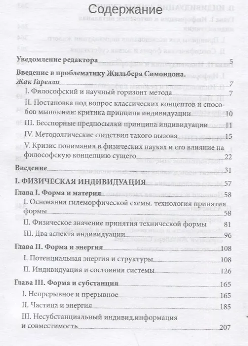 Книга Индивид и его физико-биологический генезис (Жильбер Симондон) — 2