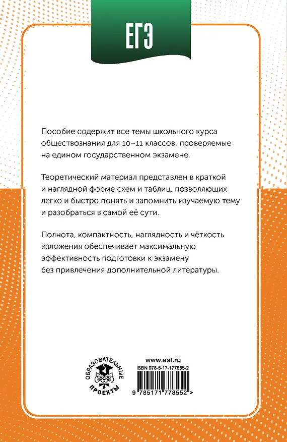 Книга ЕГЭ. Обществознание в инфографике (Пётр Баранов) — 2