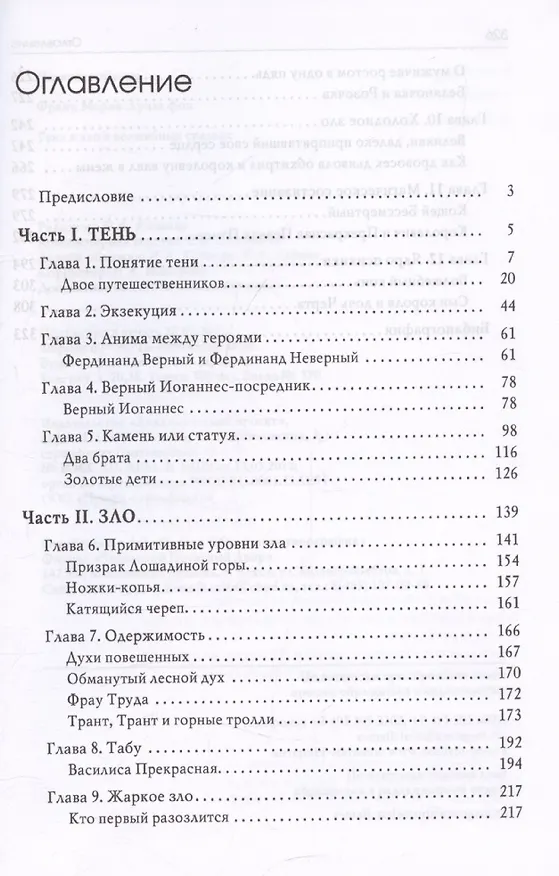 Книга Тень и зло в волшебных сказках (Мария-Луиза фон Франц) — 3