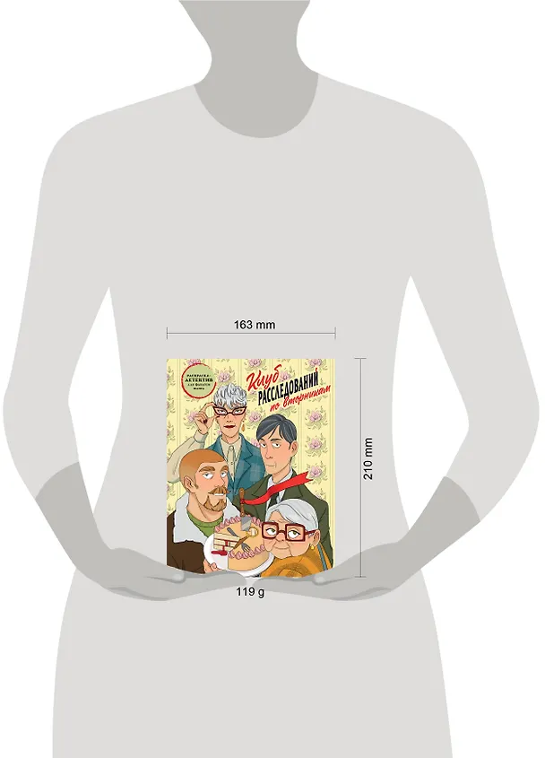 Книга Клуб расследований по вторникам. Раскраска-детектив для фанатов жанра () — 9