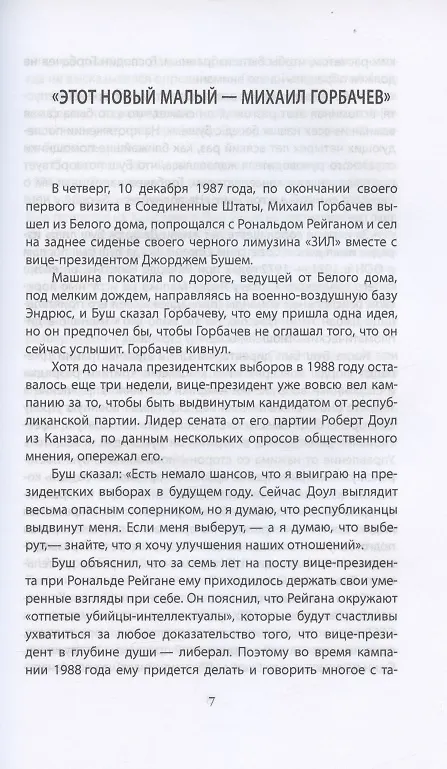 Книга Измена в Кремле. Протоколы тайных соглашений Горбачева с американцами (Майкл Бешлосс) — 3
