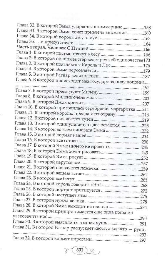 Книга Сказки волчьего полуострова. Король на площади (Н. Колесова) — 3