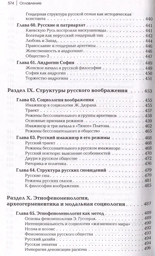 Книга Социология русского общества: Учебное пособие для вузов, 2-е издание (Александр Дугин) — 14