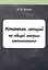 Конспект лекций по общей теории статистики — 2810788 — 1