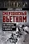 Смертоносный Вьетнам. Как французы проиграли войну в Индокитае — 3018352 — 1