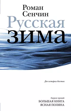 Русская зима — 2894649 — 1