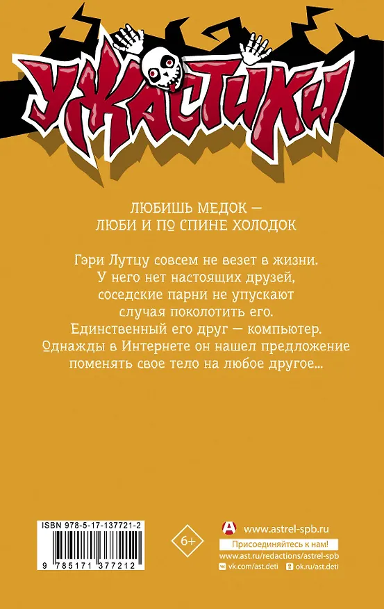 Книга Уж-ж-жасные пчелы (Роберт Стайн) — 2