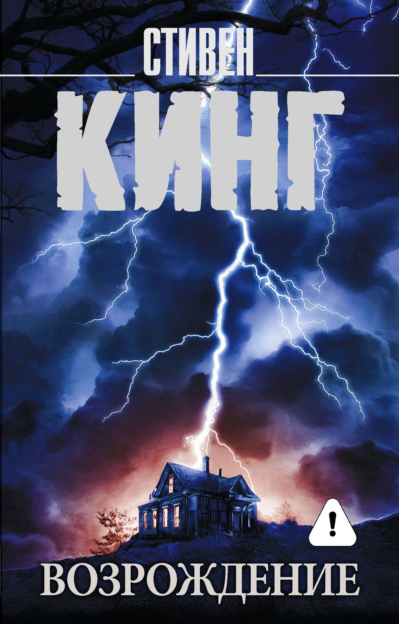 

Возрождение