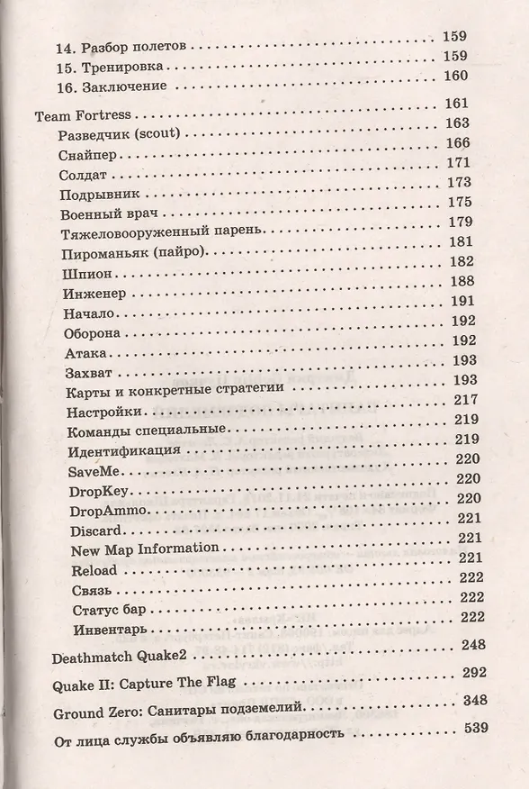Книга Щелоков (3 изд) (ЖЗЛ) Кредов (Сергей Кредов) — 3