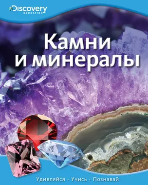 Камни и минералы — 2390243 — 1