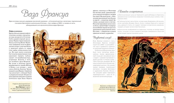 Книга История живописи в полотнах великих художников () — 7