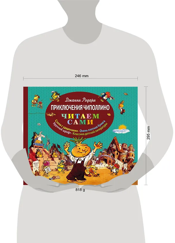 Книга Приключения Чиполлино (Джанни Родари) — 6