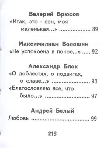 Книга Стихи о любви, миниатюра () — 4
