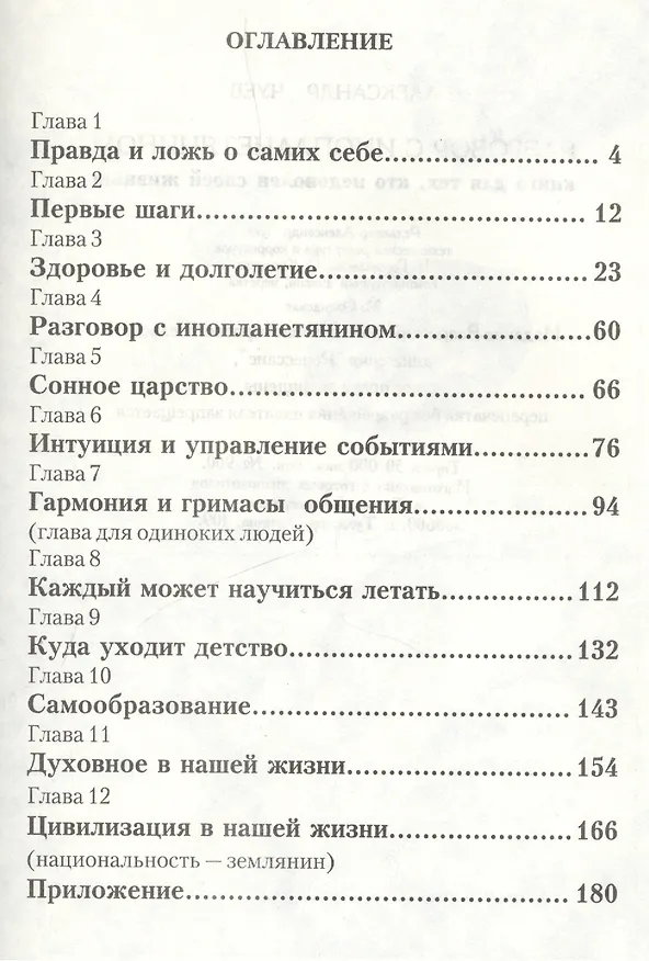 Книга Разговор с инопланетянином. Книга для тех, кто недоволен своей жизнью () — 2