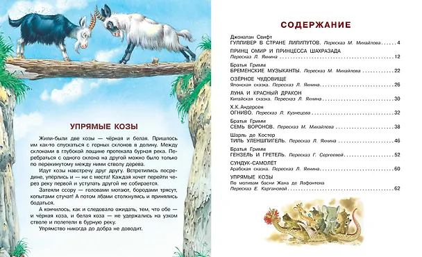 Книга Гулливер в стране лилипутов и другие сказки (Джонатан Свифт) — 8