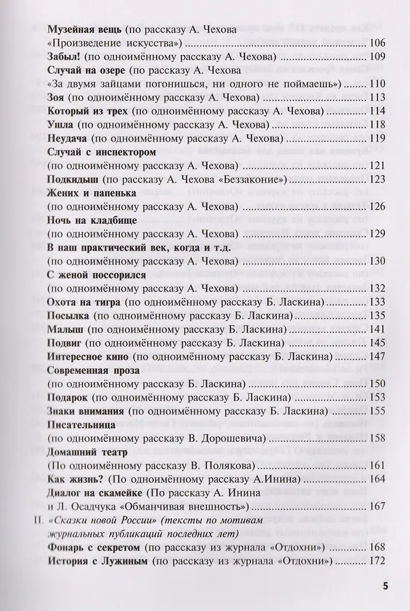 Книга Удивительные истории 116 текстов для чтения изучения и развл. Уч. пос. (8,15 изд) (мРЯКИ) Новикова () — 5